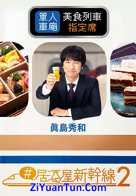 #居酒屋新干线2封面图