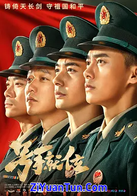 号手就位封面图