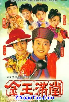 金玉满堂封面图