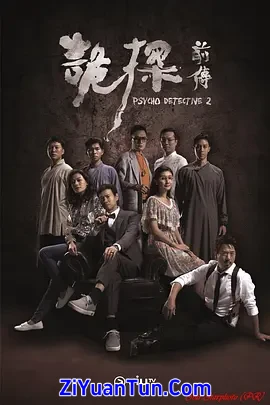 诡探前传封面图