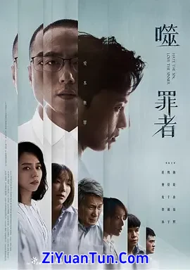噬罪者封面图