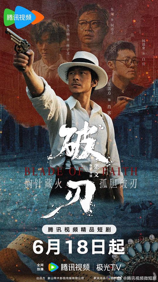 破刃封面图