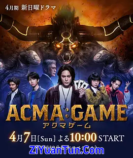 恶魔游戏封面图