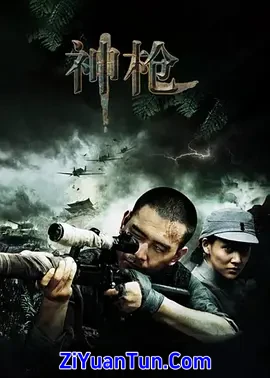 神枪封面图
