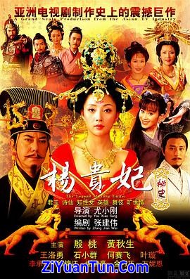 杨贵妃秘史封面图