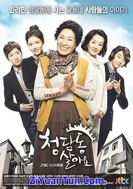 住在清潭洞封面图