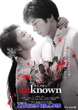 Unknown封面图