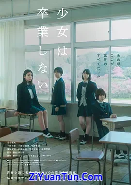少女不毕业封面图