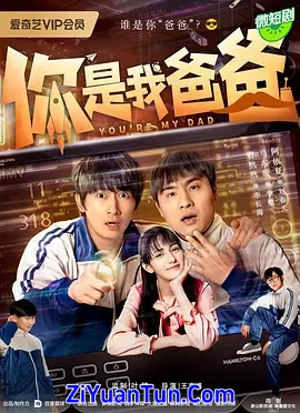 你是我爸爸封面图