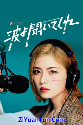 听我的电波吧封面图