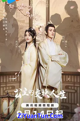 公主的交换人生封面图