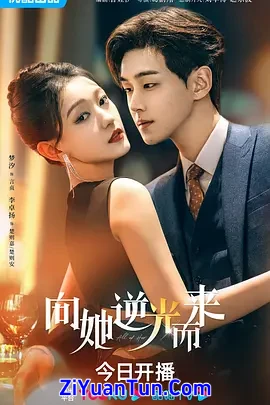 向她逆光而来封面图