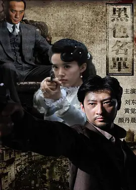 黑色名单封面图
