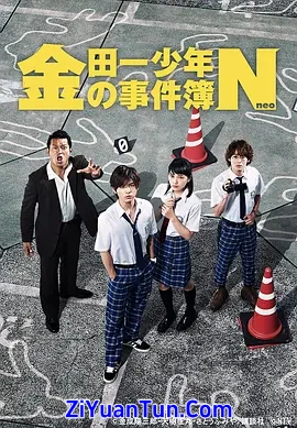 金田一少年事件簿N封面图