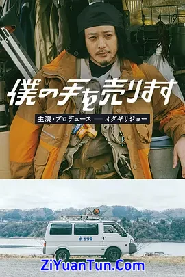 出售我的手封面图