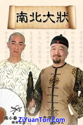南北大状封面图