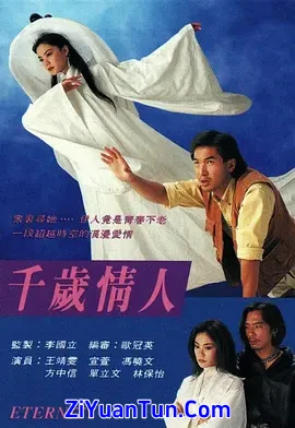 千岁情人封面图