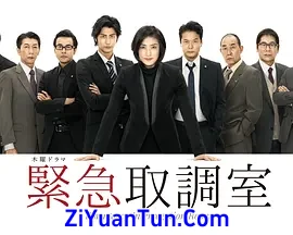 紧急审讯室封面图