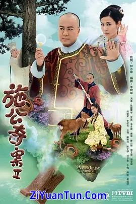 施公奇案2封面图
