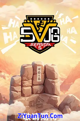 哈哈哈哈哈 第五季封面图