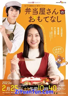 便当店的款待封面图