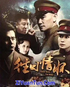 往日情怀封面图