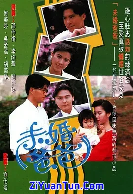 未婚爸爸封面图