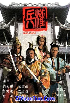 兵权封面图