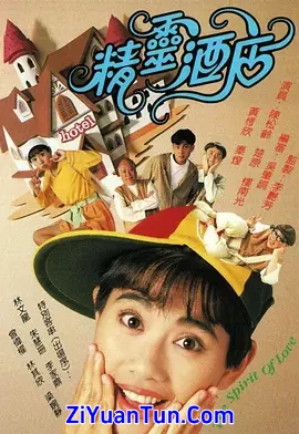 精灵酒店封面图
