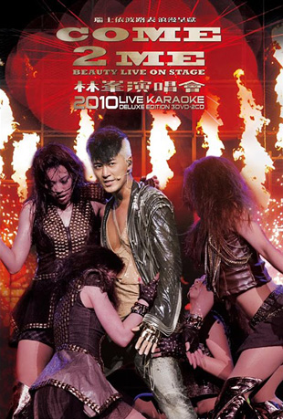 林峯红馆演唱会