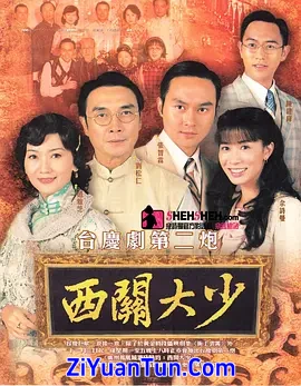 西关大少封面图