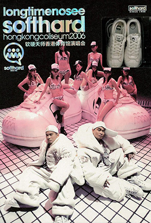 软硬天师香港体育馆演唱会封面图