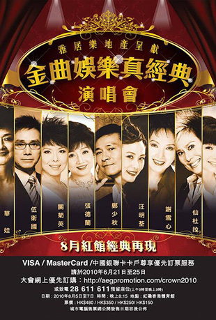 金曲娱乐真经典演唱会封面图