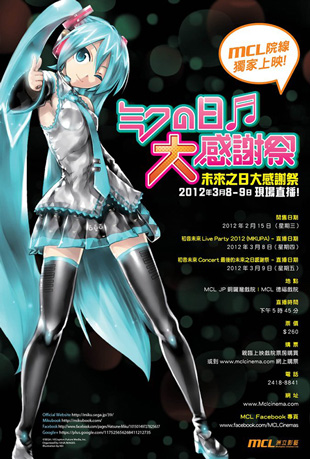 初音未来大感谢祭演唱会封面图