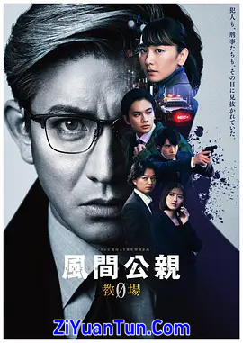 风间公亲－教场0－封面图