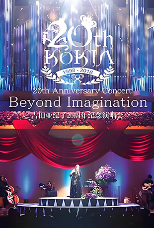 吉田亚纪子20周年纪念演唱会