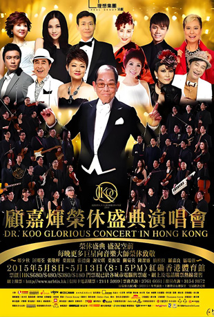 顾嘉辉荣休盛典演唱会封面图