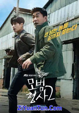 模范刑警 第二季封面图