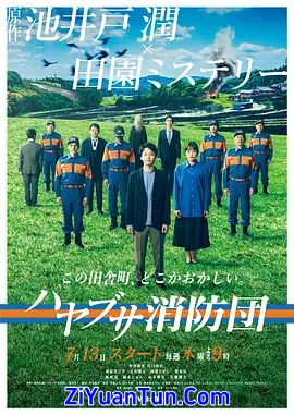 隼消防团封面图