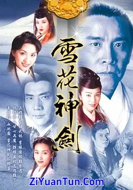 雪花神剑封面图
