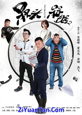 槑头槑脑2封面图