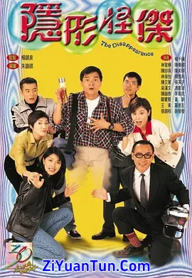 隐形怪杰封面图