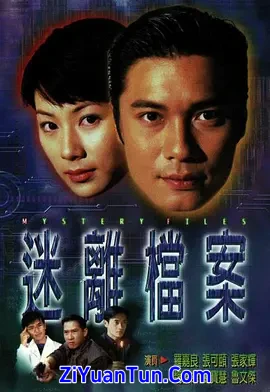 迷离档案封面图