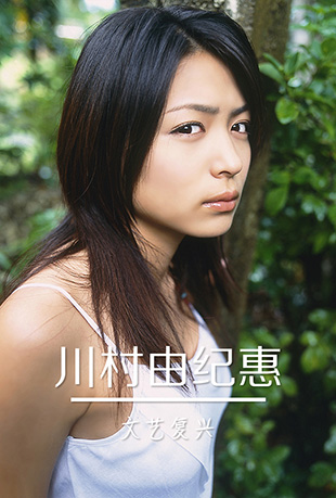 川村由纪惠文艺复兴封面图