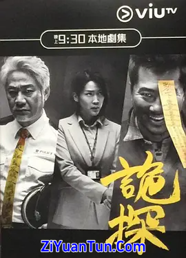 诡探封面图