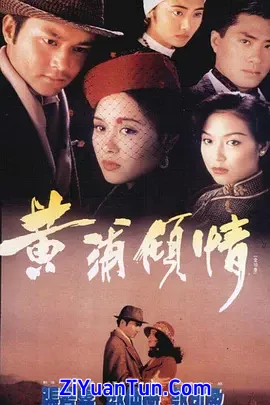 黄浦倾情封面图