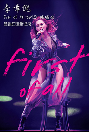 First of All演唱会