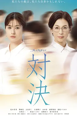 对决封面图