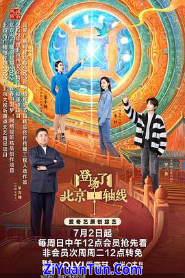 登场了！北京中轴线封面图