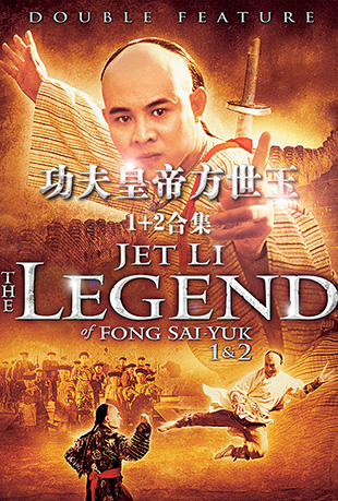 功夫皇帝方世玉合集封面图